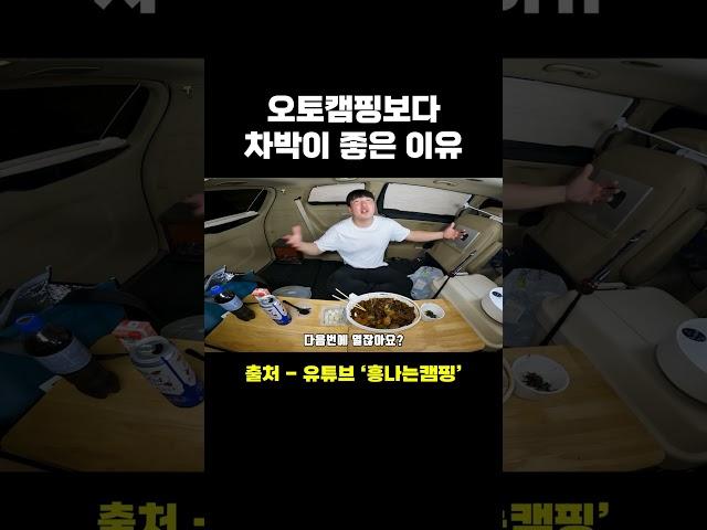 오토캠핑보다 차박이 좋은 이유