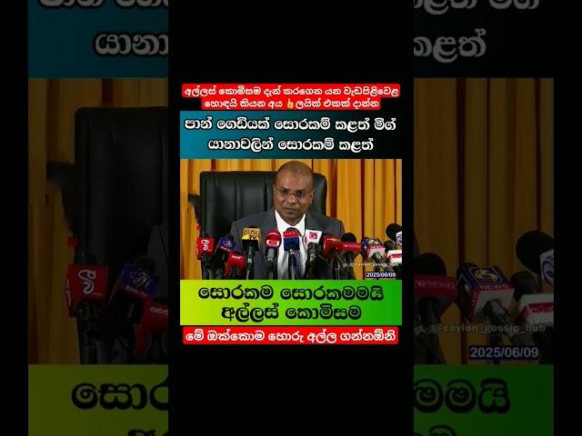 රට හදන්න ඇවිත් මුං රටට කෑවා #akd #npp #malimawa