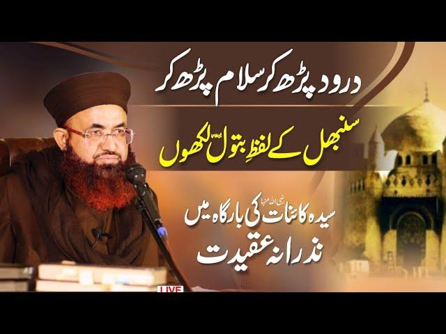 Dr Ashraf Asif Jalali Poetry About Syeda Fatima Zahra سلام اللہ علیھا |