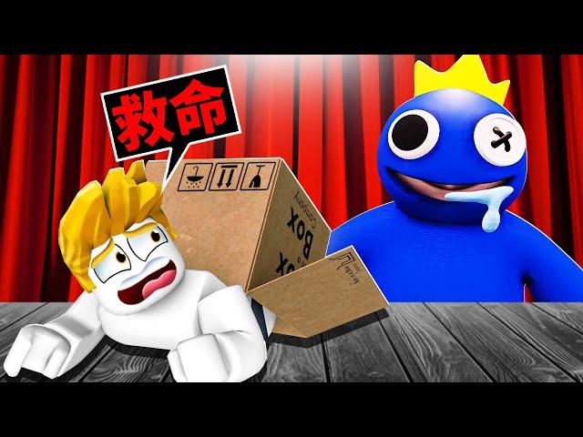 快躲起來！藍色怪物來了！【Roblox 機械方塊】