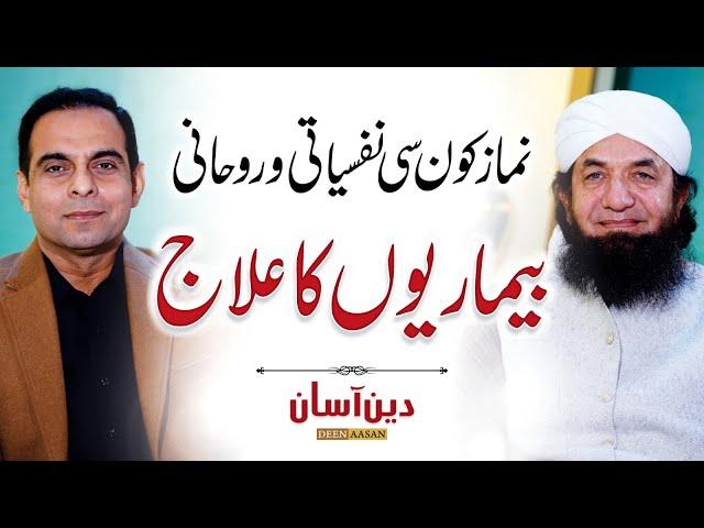 Spiritual and Psychological Benefits of Namaz - Deen Aasan - Qasim Ali Shah with Naeem Butt