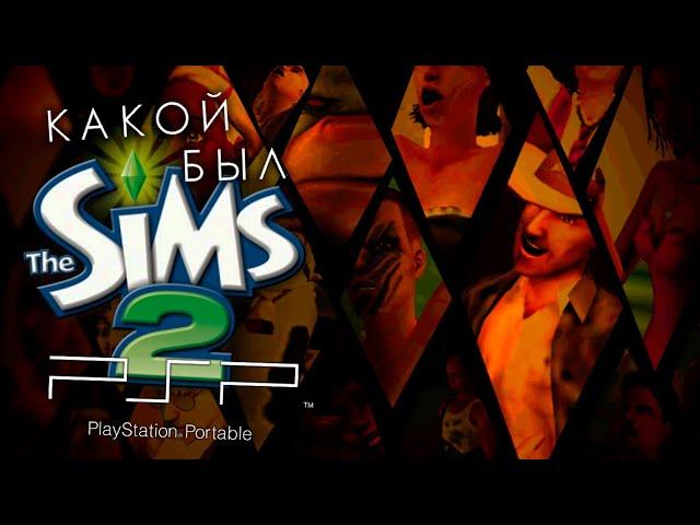 The Sims 2 на PSP - ТАЙНЫ и УЖАСЫ Китежграда