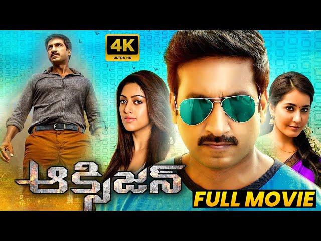 Oxygen Telugu Full Length HD Movie | Gopichand Blockbuster Hit Action/Thriller Movie | Matinee Show