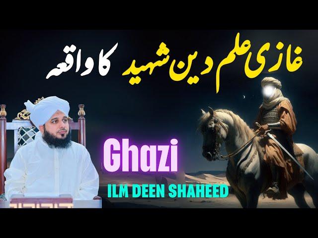 Ghazi Ilm Deen Shaheed Ka Waqia || Muhammad Ajmal Raza Qadri