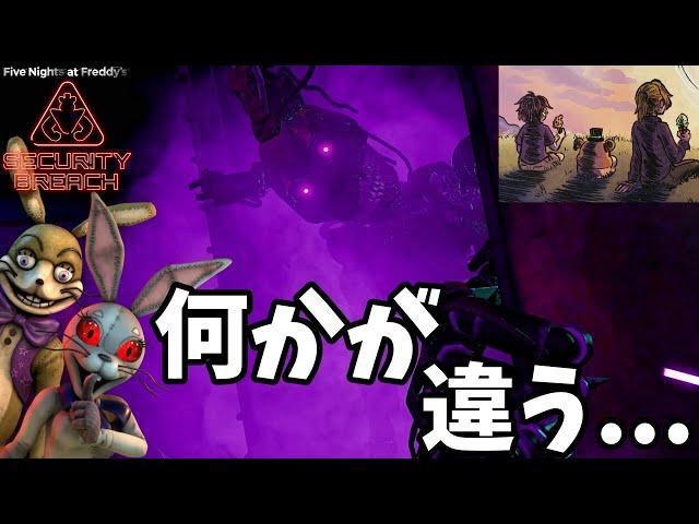 【FNaF 9】【完】#10 ついに決着！！！と思ったけど、事態はより深刻になってきているのかもしれない...【FNaF SB】【ゆっくり実況】