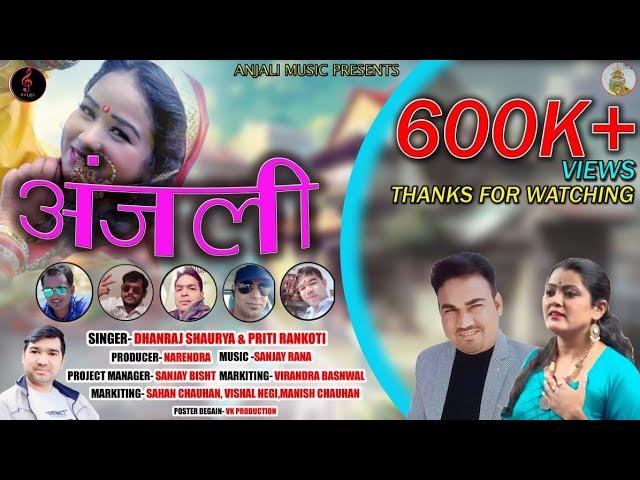 Anjaliअंजली !!Latest GARHWALI SONG 2020!!  !!DHNRAJ SHAURYA&PRITI RANAKOTI !!ANJALI MUSIC !!2020!!