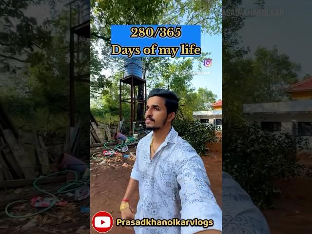 280/365 days of my life#malvanivlog#konkan#viral#sindhudurg#trending#365dayschallenge #malwan#kargil
