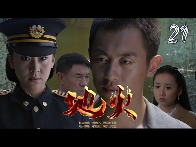 【FULL】THE FIRE IN HELL EP21 (Starring # Zhu Yawen # Miaopu # LV Yi # Du Zhiguo )