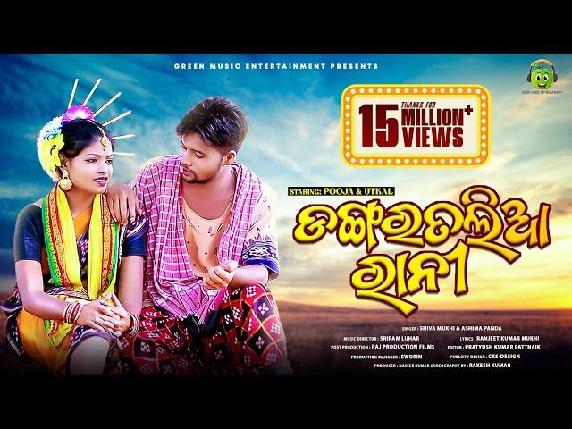 DANGARO TALIA RANI || MUSIC VIDEO | POOJA , UTKAL | GREEN MUSIC ENTERTAINMENT