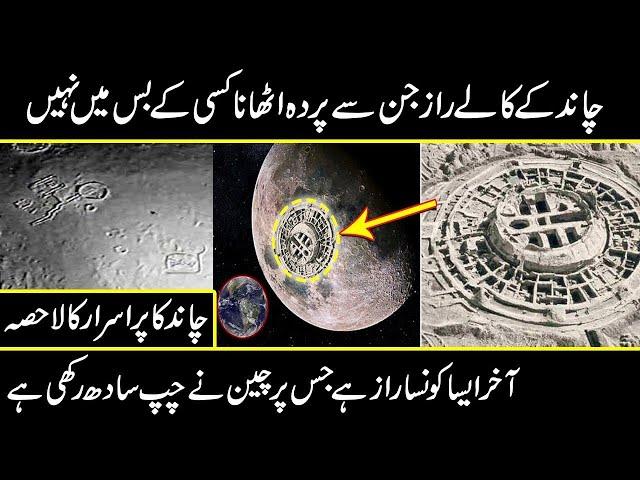 secrets of moon | hidden facts of dark side of moon | china's weird discovery of moon | urdu cover