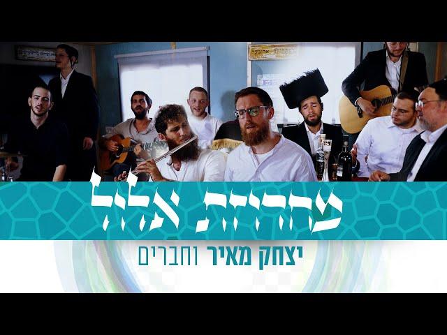 יצחק מאיר וחברים - מחרוזת אלול | Yitzchak Meir - Elul Medley