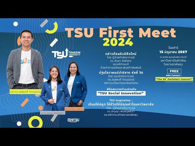 TSU First Meet 2024 มหาวิทยาลัยทักษิณ วิทยาเขตพัทลุง