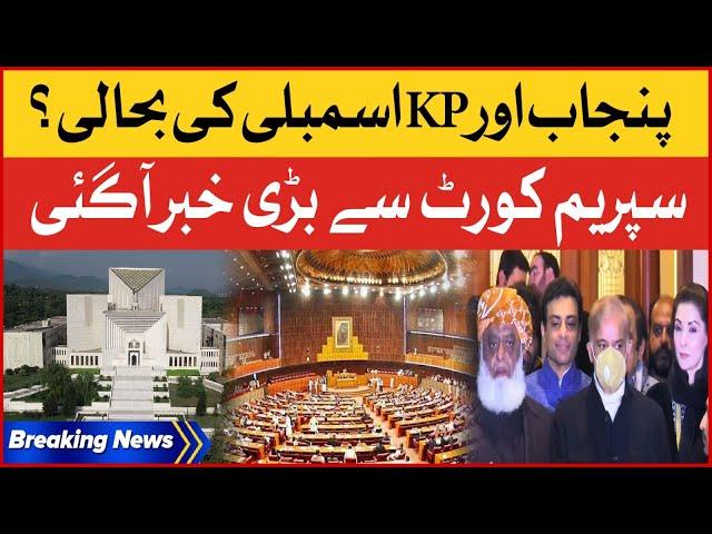 Punjab And KP Assembly Restoration Application | Big News From Supreme Court | Breaking News