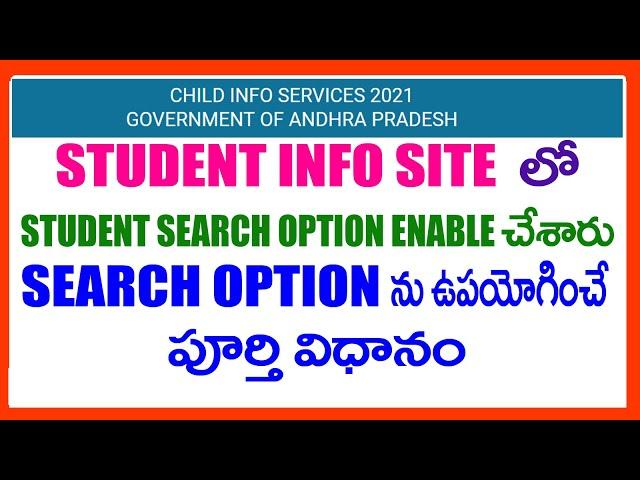 STUDENT INFO SITE LATEST UPDATES  - STUDENT SEARCH OPTION ENABLED IN CHILD INFO SITE