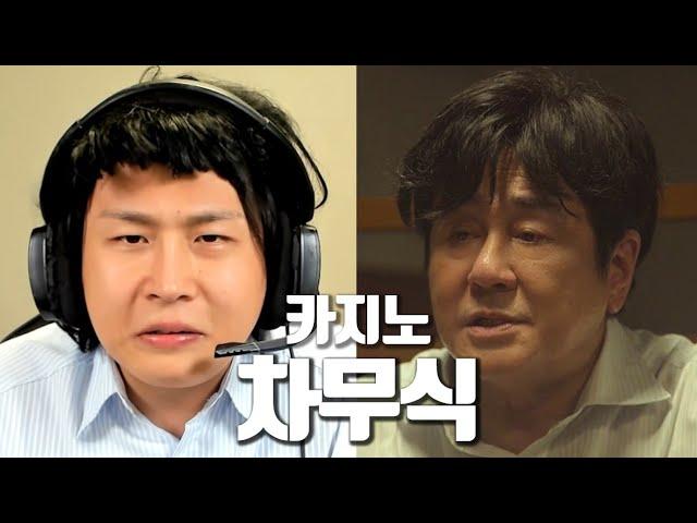 카지노 차무식으로 음성채팅방을 가본다면?