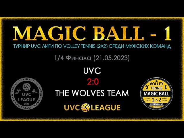 UVC - The wolves team, MAGIC BALL - 1 (Мужчины), 1-4 Финала