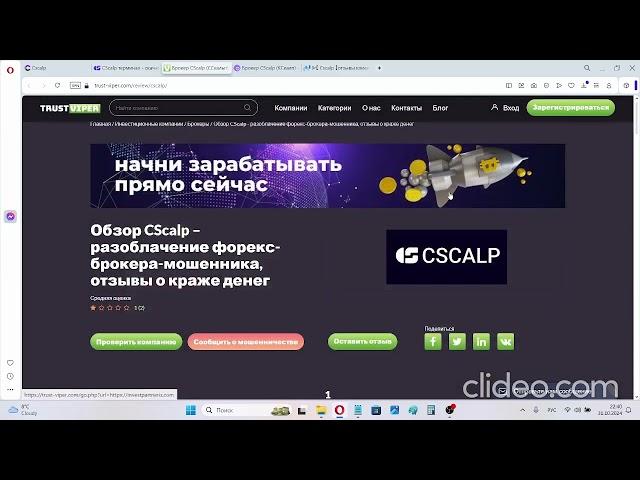 Биржа CScalp - отзывы и проверка cscalp.net