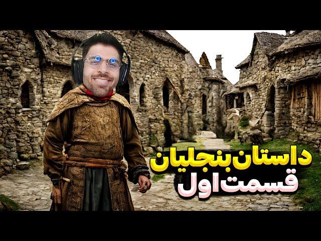 داستان خاندان بنجلیان (1) شروع داستان یک راهزن زاده ! Mount And Blade 2