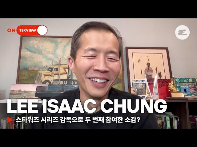 정이삭 감독이 의사를 포기하고 영화감독이 된 이유 | 스타워즈, 스켈레톤크루, Lee Isaac Chung