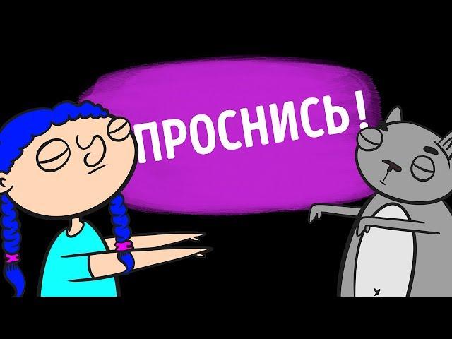 Никогда не будите лунатика! И вот почему