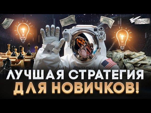 Бинарные опционы Обучение | ЛУЧШАЯ СТРАТЕГИЯ В ТРЕЙДИНГЕ ДЛЯ НОВИЧКОВ ! Pocket Option