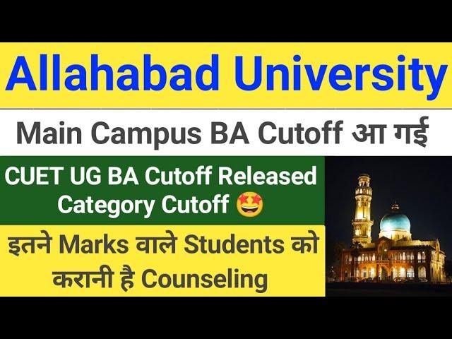 Allahabad University Main Campus BA Cutoff Released || Category Cutoff आ गई || Latest Cutoff Update