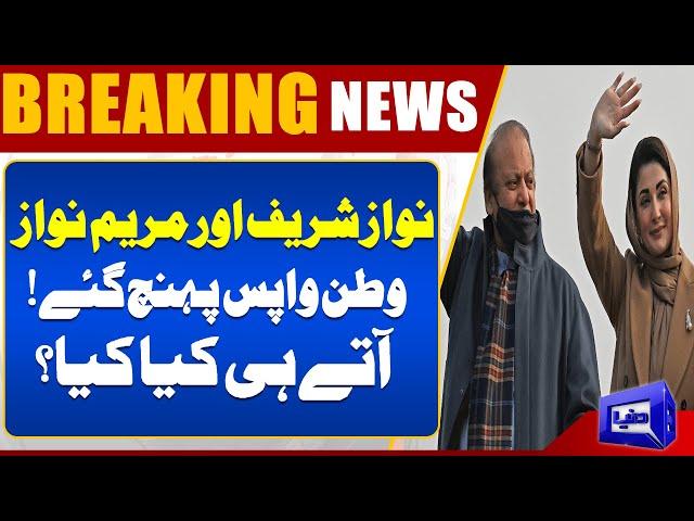 Breaking! | Nawaz Sharif and Maryam Nawaz Returned Home | Dunya News