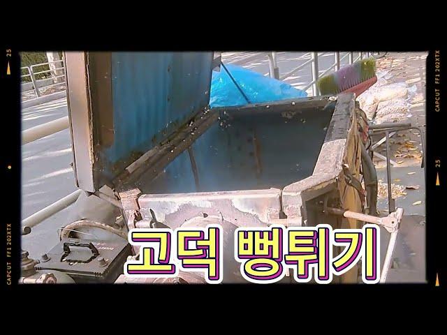 고덕 뻥튀기.  #디지털노마드 #디지털콘텐츠