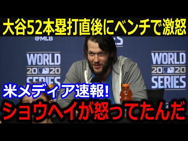 大谷52-52達成直後に同僚激怒！「あんなに怒るなんて…」衝撃理由に全米涙…【最新/MLB/大谷翔平/山本由伸】