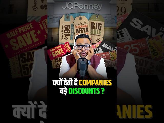 Companies कैसे फंसाती है आपको Discount के जाल में ! #shorts #sales #market