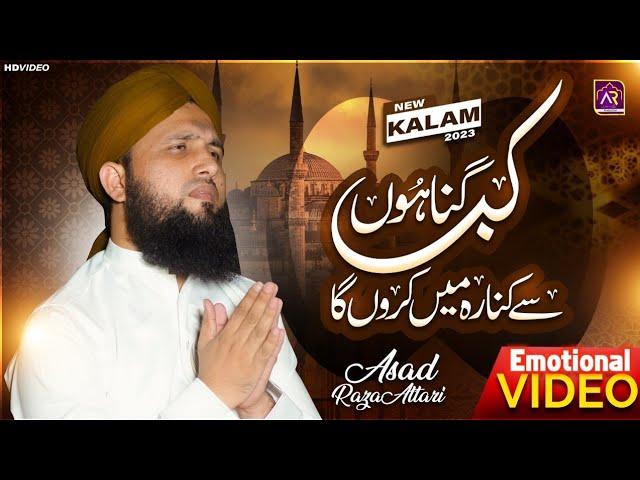 New Emotional Kalam | Kab Gunahon Se Kinara Mai Karunga Ya Rab | Asad Raza Attari | #newkalam2023