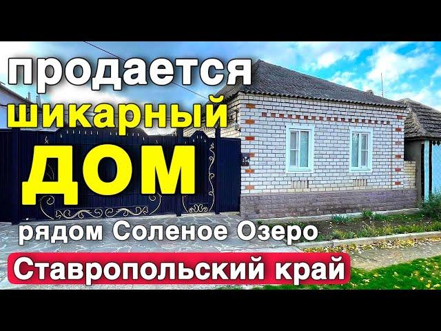 Отличный дом нашли с хорошим ремонтом , не далеко от дома есть Соленое озеро!!!