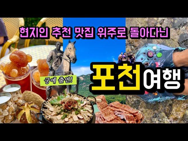 Pocheon Trip: Idong Galbi BBQ, Sanjeong Lake, Hanwha Resort, Sanjeong Lake, Travel Itinerary