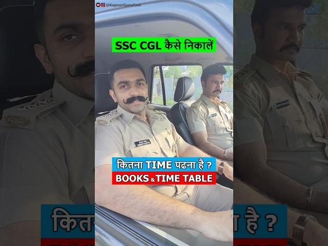 SSC CGL kaise nikale | Best books for ssc cgl | ssc cgl strategy | ssc cgl kaise crack kare ‍️