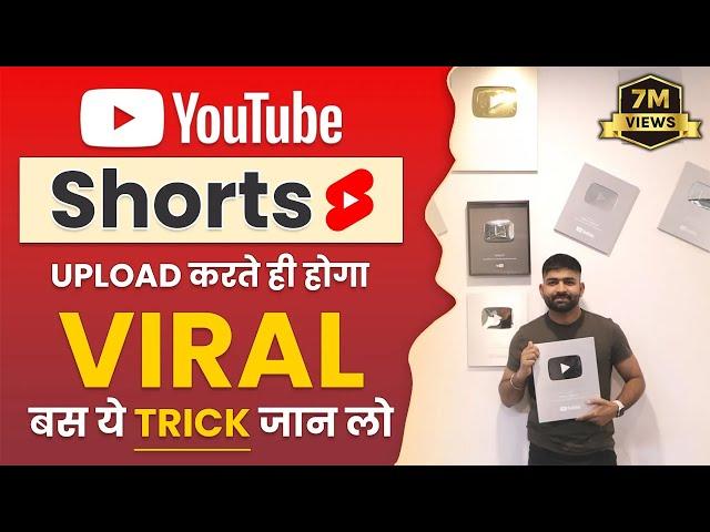 Shorts Video Viral करे सिर्फ 2 मिनट में | How to Viral Short Video on YouTube | Ankit Khola