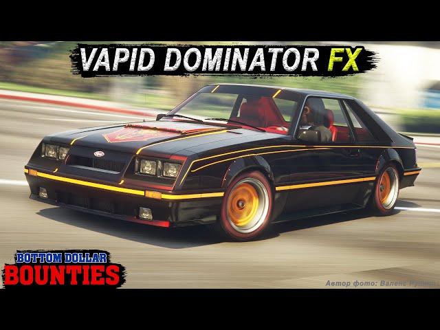 VAPID DOMINATOR FX - старенький, но удаленький маслкар в GTA Online