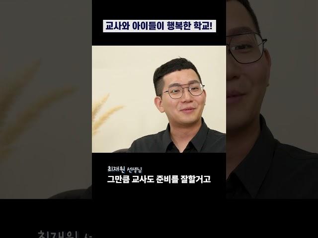 행복한 학교를 만드는 방법_아이콘택트ㅣ 경기도교육청 #10대 #경기교육 #경기도교육청 #선생님 #학생 #아이콘택트