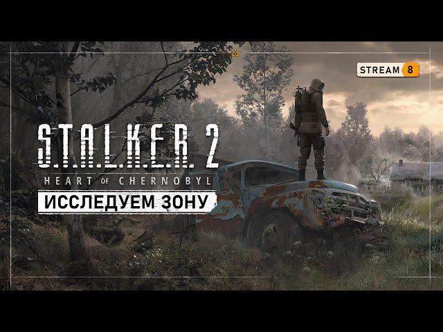 S.T.A.L.K.E.R. 2: Heart of Chernobyl    Stream #8 - Бункер в Рыжем Лесу, Градирни и прочие места