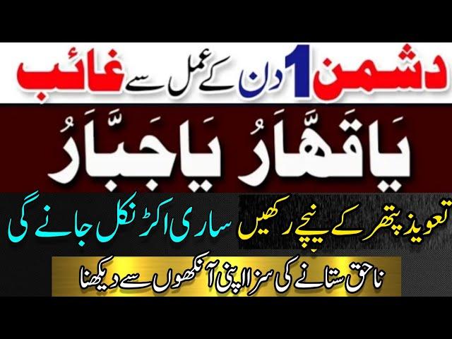 Powerful Taweez For Enemy | Dushman Se Nijat Ka Amal | Dr Hamed Shaafi | TALAASH