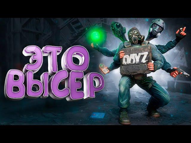 КОНФЛИКТ С ГРУППИРОВКОЙ ВЫСЕРОВ в DayZ Stalker RP