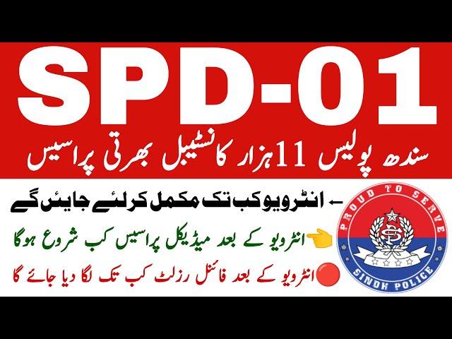 New Update Sindh Police Spd 01 Constable Jobs Process | Technical Job Info 1.0