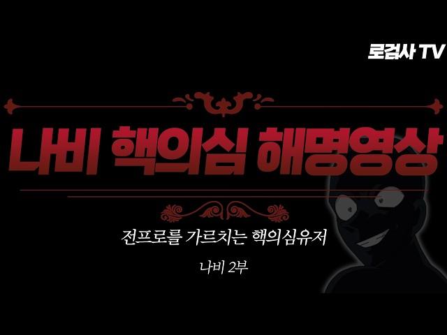 (고구마주의)해명하라고 했더니 강의를 하는 역대급 그?녀? 나비 2편 [로검사 TV]