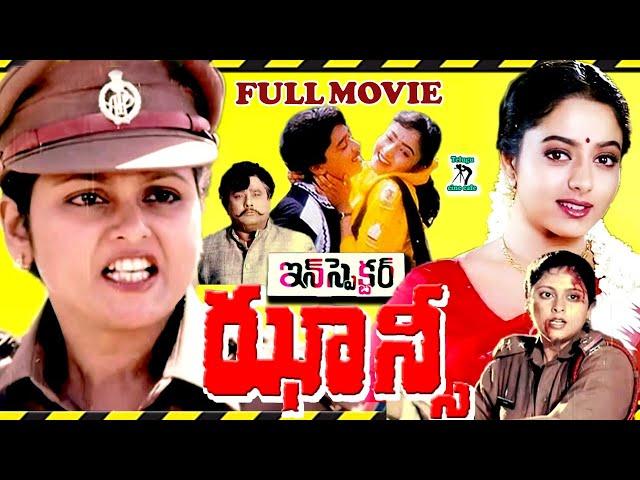 INSPECTOR JHANSI | EXCLUSIVE TELUGU FULL MOVIE | JAYASUDHA | HARISH | SOUNDARYA | TELUGU CINE CAFE