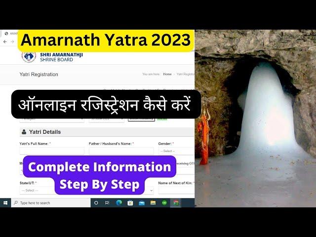 Online Registration for Amarnath Yatra 2023 | अमरनाथ यात्रा की ऑनलाइन रजिस्ट्रेशन कैसे करें