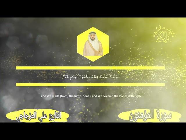 سورة المؤمنون كرومات شاشة سوداء  القران الكريم  قلوب خاشعة القارئ علاء المزجاجي
