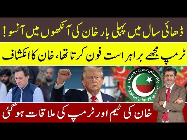 Why Imran Khan wept for 1st time in 3 years? IK’s team met Donald Trump 2-3 times before elections