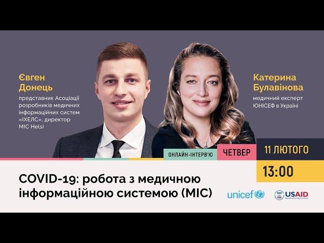 COVID-19: робота з медичною інформаційною системою