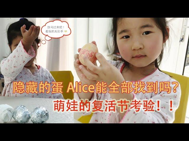 英国Vlog - 萌娃Alice的快乐生活之复活节寻蛋记 Egg Hunt for Kids London (2019)