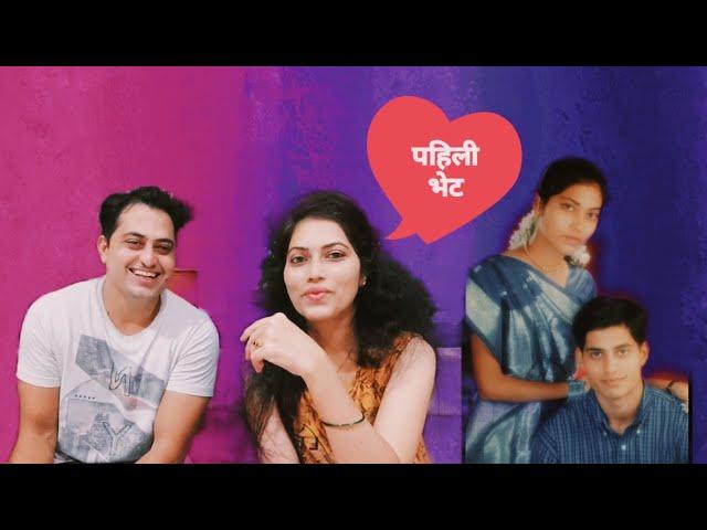 पहिली भेट Love at first sightfriendship day special  