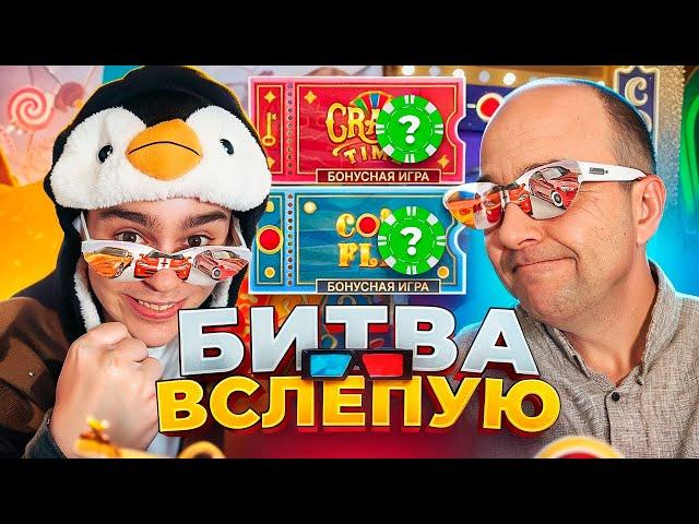 БИТВА ВСЛЕПУЮ В CRAZY TIME / CRAZY TIME ПО 5500 / ЗАНОСЫ НЕДЕЛИ В КРЕЙЗИ ТАЙМ !